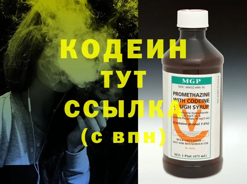 Кодеин напиток Lean (лин) Фёдоровский