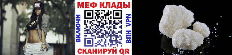 Меф мяу мяу мука Фёдоровский